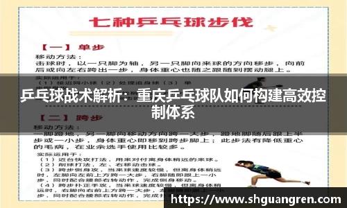 乒乓球战术解析：重庆乒乓球队如何构建高效控制体系