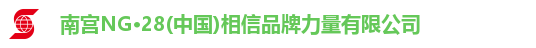 南宫NG28首页